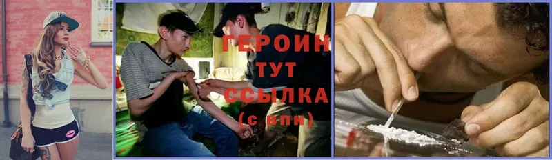 Героин Heroin Бугуруслан